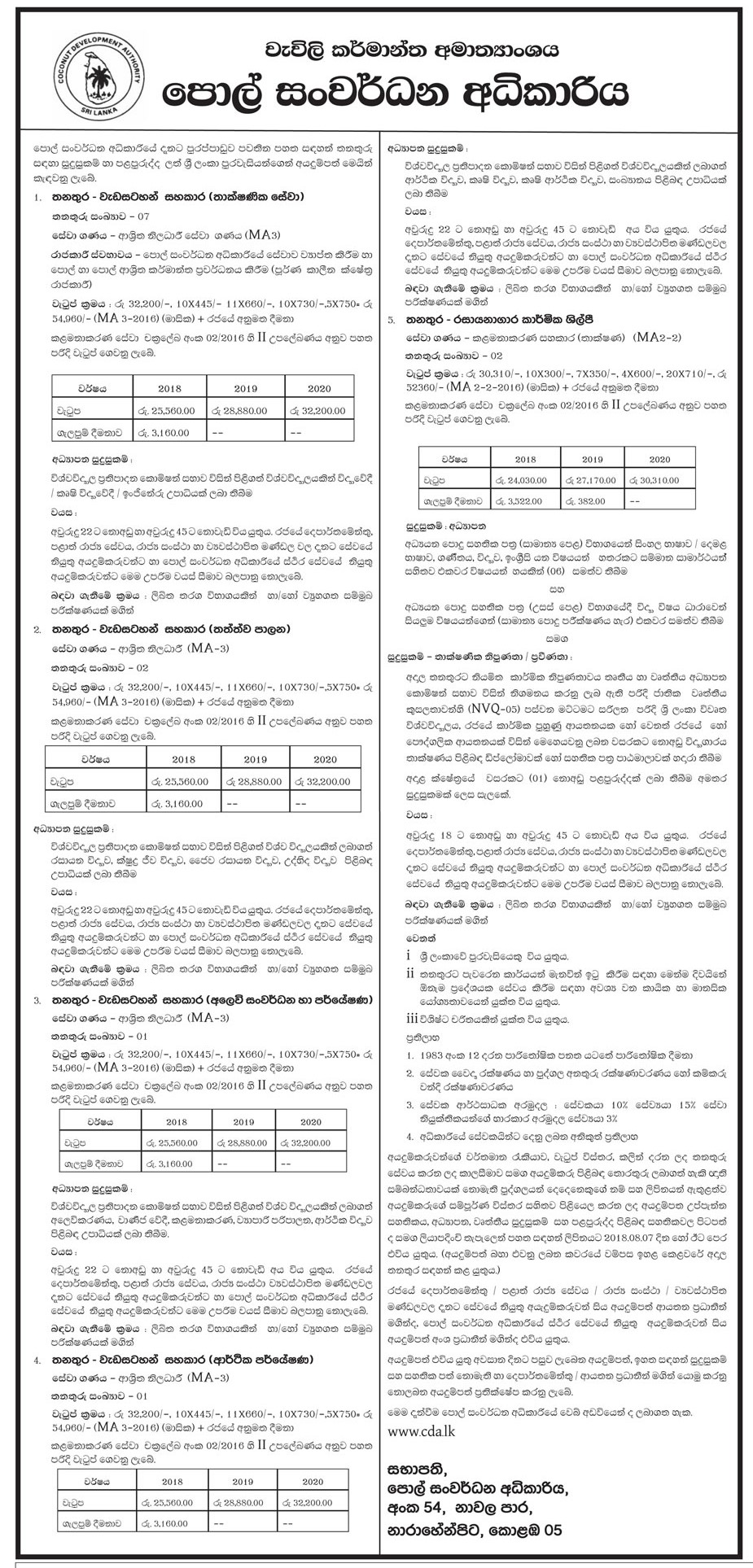 Programme Assistant, Lab Technician - Coconut Development Authority